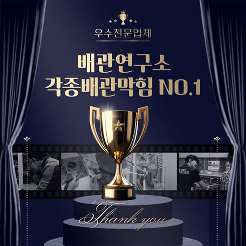 우수전문 배관연구소